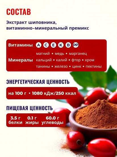 Напиток растворимый «Шиповник гранулированный»