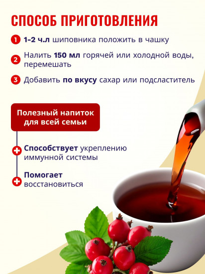 Напиток растворимый «Шиповник гранулированный»