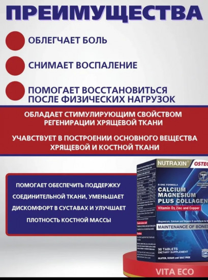 БАД «Calcium, Magnesium plus Collagen B-one formula»