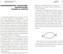 Здоровье в свете теории Болотова. Работа с пациентами - Фото 1