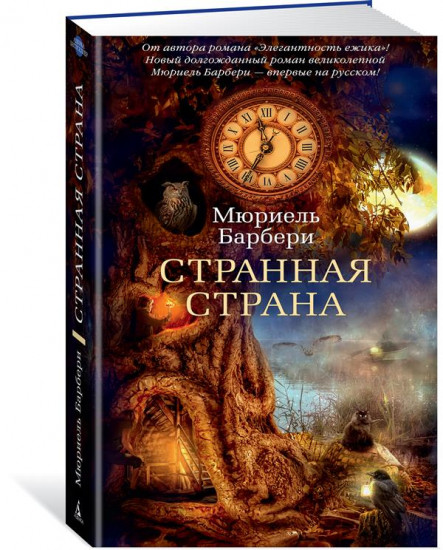 Странная страна
