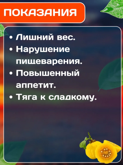 Препарат для снижения веса «Vrikshamla»