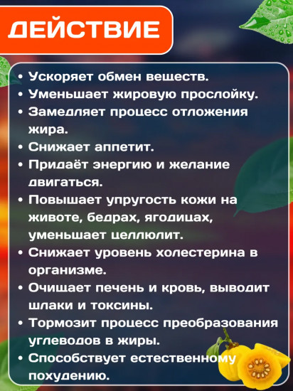 Препарат для снижения веса «Vrikshamla»