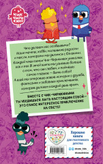 Чик-Чирикино. Быть собой - Фото 1