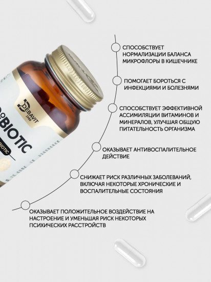 Пробиотики с пребиотиком
