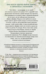 Бессердечные изгои. Бесчувственный казанова - Фото 1