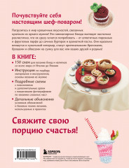 Вязание крючком по-японски. 150 аппетитных моделей. Игрушки, обвесы, брелоки, реквизит - Фото 1