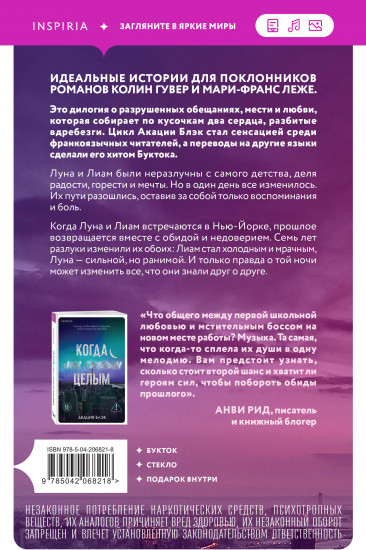 Когда мы были осколками