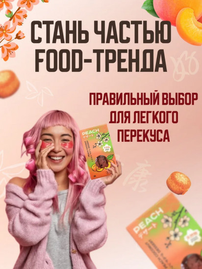 Печенье с кусочками персика «Кокосанка Азия»