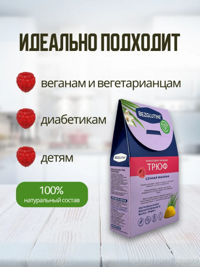 Печенье кокосовое «Трюф. Сочная малина»