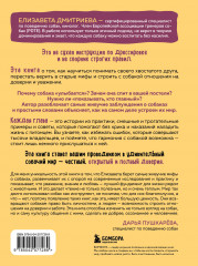 Без ошейника. Как воспитать счастливую собаку без вредных мифов и наказаний - Фото 1