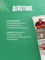 Гель-бальзам для суставов и мышц «№2 Колени без проблем» - Фото 1