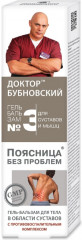 Гель-бальзам для тела «№3 Поясница без проблем» - Фото 1