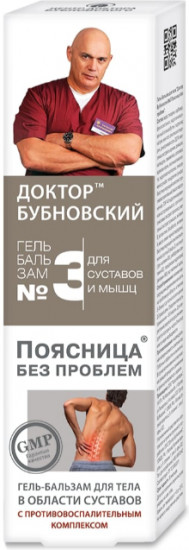 Гель-бальзам для тела «№3 Поясница без проблем»