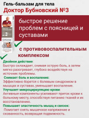 Гель-бальзам для тела «№3 Поясница без проблем» - Фото 2