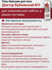 Гель-бальзам для тела «№3 Поясница без проблем» - Фото 3