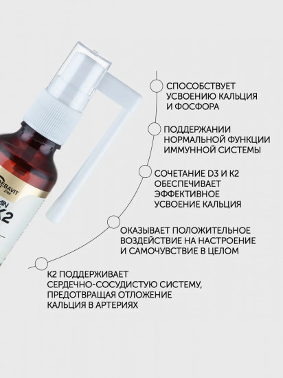 Спрей «Витамин D3+K2»