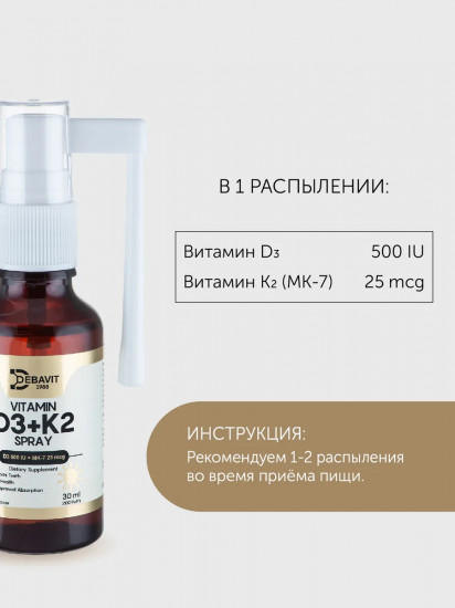 Спрей «Витамин D3+K2»