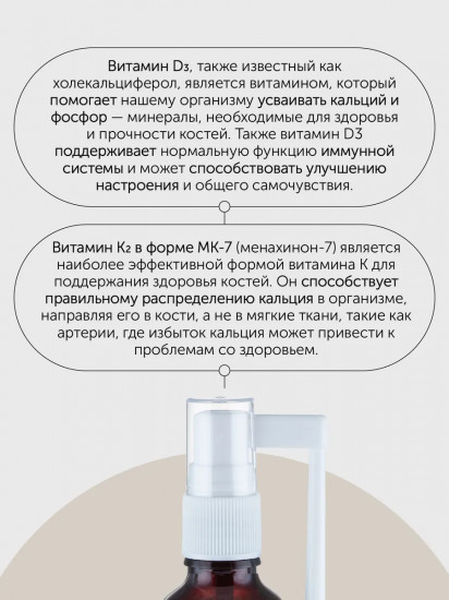 Спрей «Витамин D3+K2»