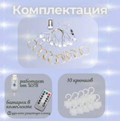 Гирлянда-штора «Роса» - Фото 1