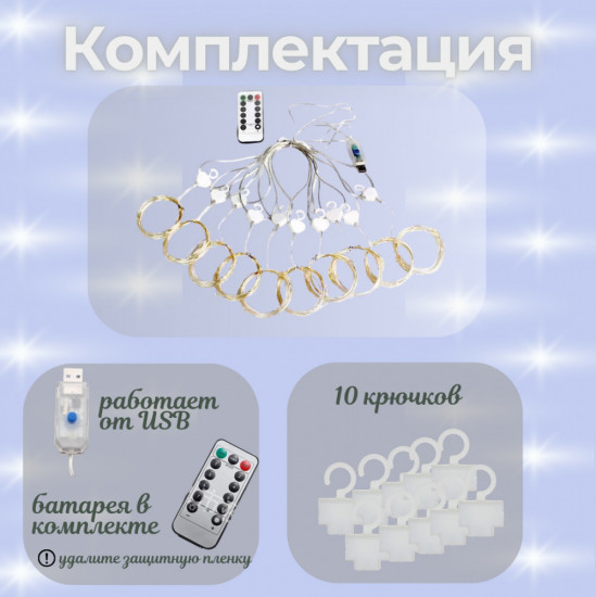 Гирлянда-штора «Роса»