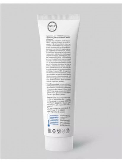 Крем-гель для ног с охлаждающим эффектом «Тяжесть и отеки»