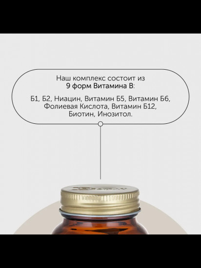 БАД «B-Комплекс и инозитол»