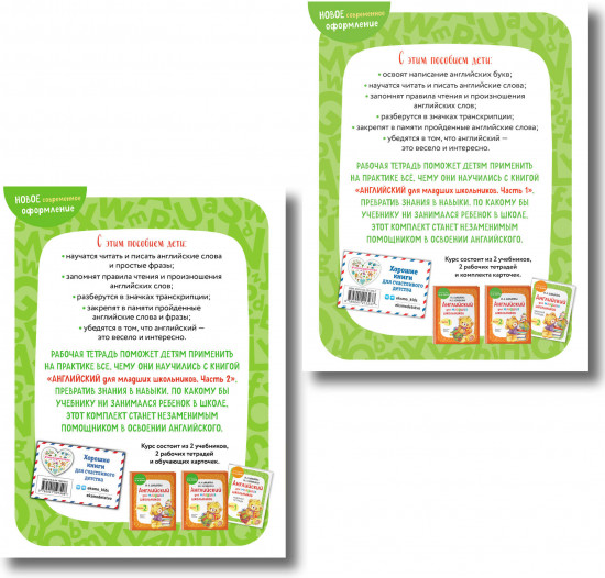 Английский для младших школьников. Рабочая тетрадь. Части 1-2. Комплект из 2 книг