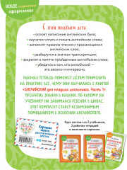 Английский для младших школьников. Рабочая тетрадь. Части 1-2. Комплект из 2 книг - Фото 6
