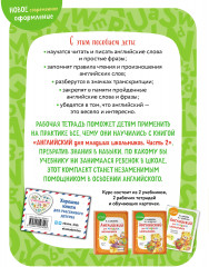 Английский для младших школьников. Рабочая тетрадь. Части 1-2. Комплект из 2 книг - Фото 7