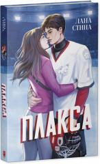 Плакса - Фото 4