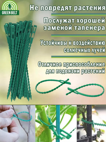 Набор подвязок для цветов с фиксатором