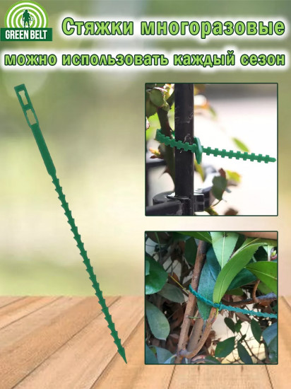 Набор подвязок для цветов с фиксатором