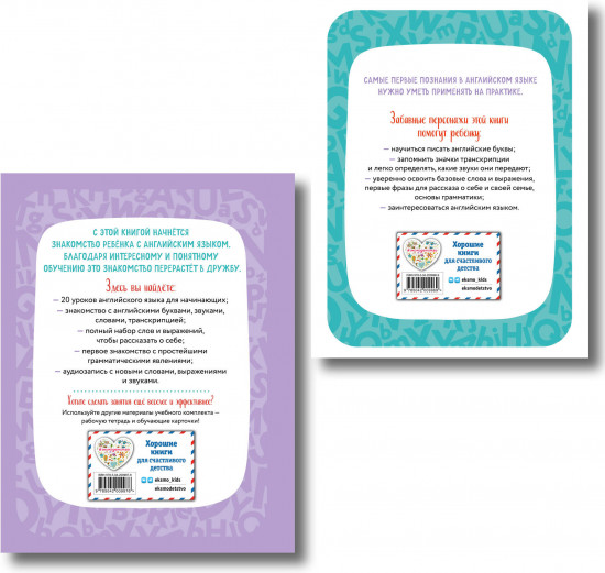 Английский для дошкольников. Комплект из 2 книг
