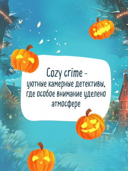 Убийства и кексики. Опасная игра бабули. Комплект из 2 книг + блокнот и закладка