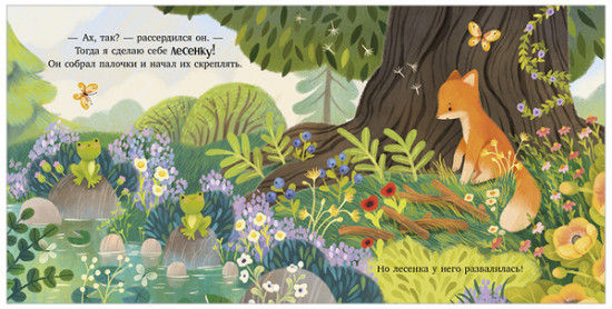 Семейные сказки. Книжки-картинки. Мама всегда рядом