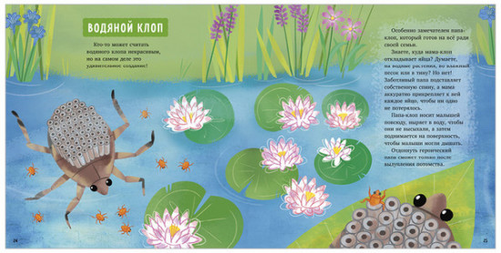 Удивительные животные. Мой папа — супергерой!