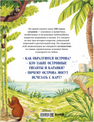 Загадочные острова. Миры посреди океана - Фото 7