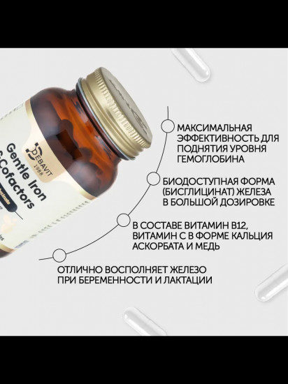 Хелат железа бисглицинат с Витамином С, В12 и медью