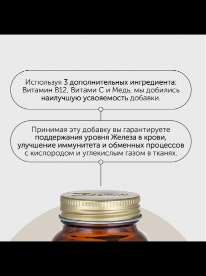 Хелат железа бисглицинат с Витамином С, В12 и медью