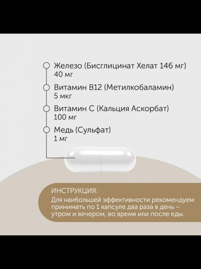 Хелат железа бисглицинат с Витамином С, В12 и медью
