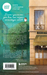 Кафе на острове Сен-Луи. Книжный магазин воспоминаний. Комплект из 2 книг - Фото 5