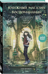 Кафе на острове Сен-Луи. Книжный магазин воспоминаний. Комплект из 2 книг - Фото 6