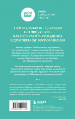 Кафе на острове Сен-Луи. Книжный магазин воспоминаний. Комплект из 2 книг - Фото 7