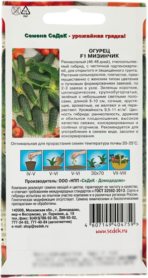 Семена огурца «Мизинчик F1»