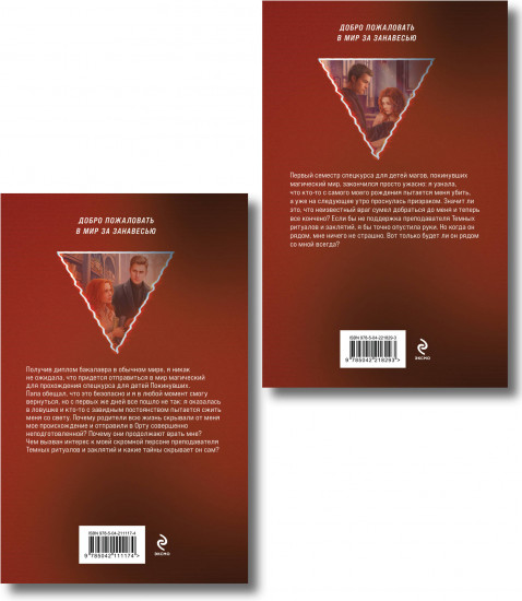 Магический спецкурс. Первый семестр. Второй семестр. Комплект из 2 книг