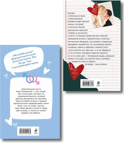 Я подарю тебе ребёнка. Училка и миллионер. Комплект из 2 книг