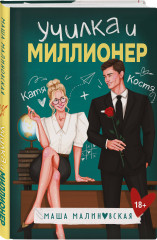 Я подарю тебе ребёнка. Училка и миллионер. Комплект из 2 книг - Фото 3