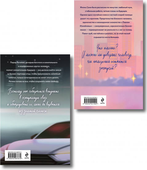 Случайная связь. Скандальная связь. Комплект из 2 книг