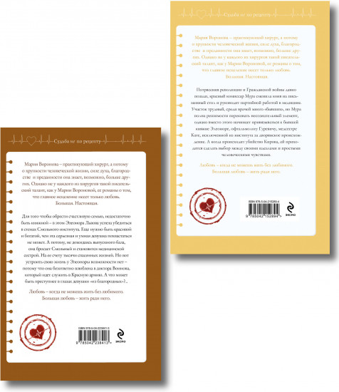 Сестра милосердия. Новая сестра. Комплект из 2 книг